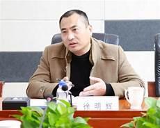 徐明辉简介