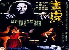 87版聊斋画皮