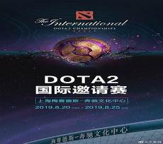 dota2赛事