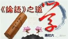 就有道而正焉的例子