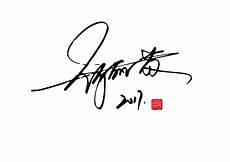 个性字体