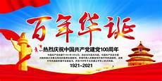 建党100周年手抄报内容